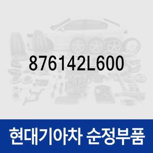 사이드미러(빽미러) 램프 등,우측 (876142L600) i30 FD, 아반떼 하이브리드 HDE