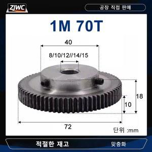 1PC 1M70T 스퍼 8MM 12MM 1MOD 메탈 소재 45 모터용 14MM 15MM 10MM 70 톱니 기어 보어 낮음 철강 모터