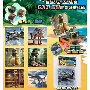 이탈리안 브레인롯 퍼즐 자석 블록 2개 이탈리안 브레인롯 자석큐브 마그네틱 블록