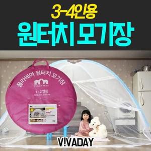 [하프클럽/알티피아]MY 단한번에 폴라베어 원터치 모기장 3-4인용