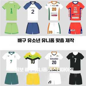하이큐 배구 제품 스포츠애니 상하세트 네코마 배구애니 카라스노 기능성 배구복