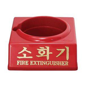 VOP 대일소방 소화기받침대 小1.5KG용 1EA