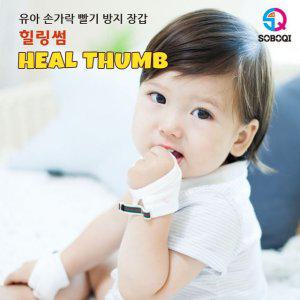 힐링썸 검지중지용 손가락 빨기방지 장갑