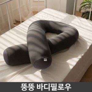 뚱뚱 쫀득 바디 필로우 마약 쿠션 U자형 레그 베개