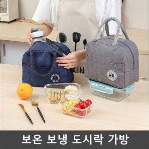 도시락통 인기 직장인 런치 박스 감성 냉보온 가방 피