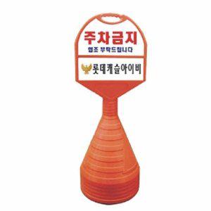 알림판 원형 주차안내판 입간판 중형 상하 일반인쇄