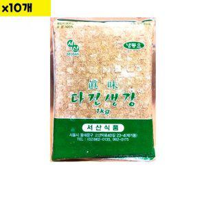식자재 유기촌 다진생강 1Kg x10개 (반품불가)