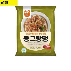 식자재 삼양 동그랑땡 1Kg x1개 (반품불가)