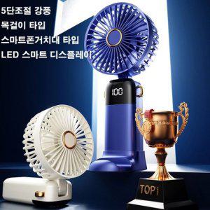 5단 조절 강풍 LED 미니선풍기 휴대용 탁상용 목걸이
