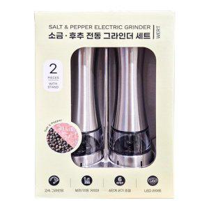 마리슈타이거 전동 그라인더 2pk 소금 후추 갈이
