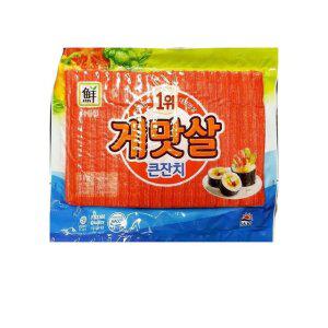 식자재 유통 대림 큰잔치 게맛살 1Kg x10개