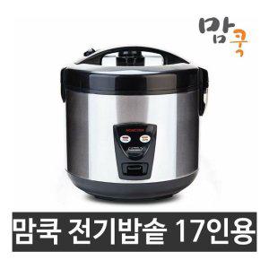 맘쿡 17인용 전기밥솥/DMC-280/보온/대형/가정/업소