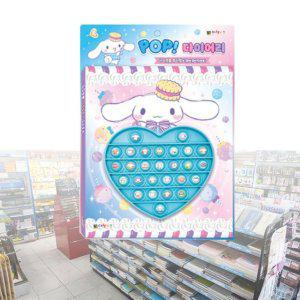 일기장 질문 비밀일기장 시나모롤 POP 다이어리