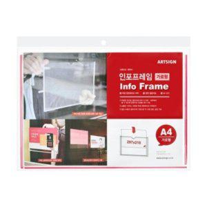 8854 인포프레임 A4 가로(297mm X 210mm)