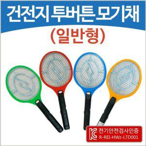 전기모기채 전자모기채 모기퇴치기 일반형 투버턴전기