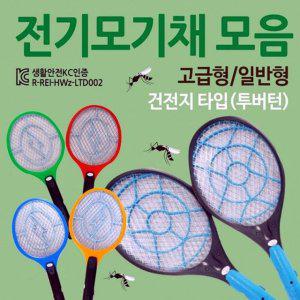모기채 모기퇴치기 전기모기채 전기모기채모음 전자모