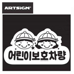 보호차량 어린이 스티커 리무버블 어린이집 유치원 스