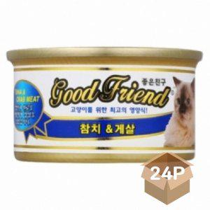 고양이 습식 캔간식 참치 게살 85g 24P 통조림 영양