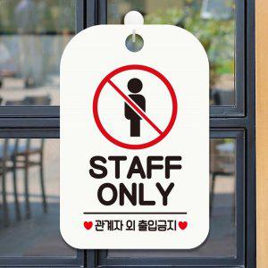 STAFF ONLY3 걸이형 사각안내표지판 화이트