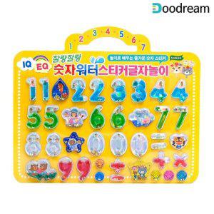 두드림 숫자 워터 스티커 글자 놀이