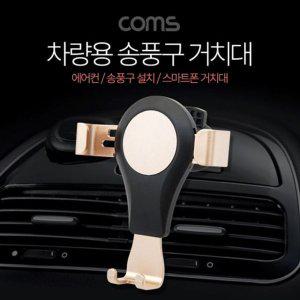 설치 차량용 Coms 스마트폰 에어컨 송풍구 거치대