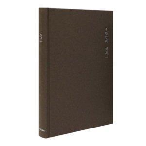 일기장 3년일기장 ver.2 브라운 감정일기 노트 마음