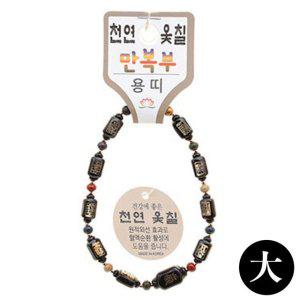 호연 불교 기원 팔찌 옻칠 만복부 염주(大)(용)