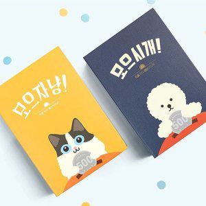 귀여운 동물 반영구 저금통 2P 동전 용돈 저금 코인북