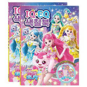 티니핑 시즌5 색칠놀이 2P 미술 학습 놀이북 색칠공부