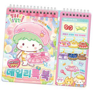 탕후루의달인 데일리 룩북 1P 어린이 스티커 코디북