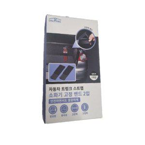 자동차 소화기 구매처 트렁크 고정 솔루션 정리 아이