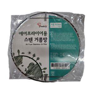 스텐 거름망 추천 바베큐 튀김 요리 스타일 온라인 구