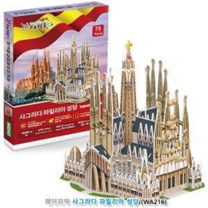 3D입체퍼즐 사그라다 파밀리아 성당 세계 유명 건축물