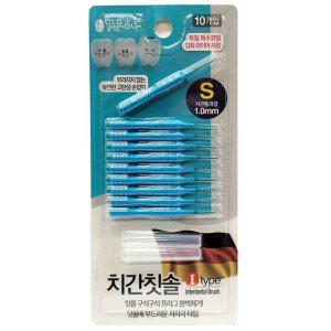 넓은 치아 사이 시원하게 치간칫솔 I타입 S 1.0mm 10P