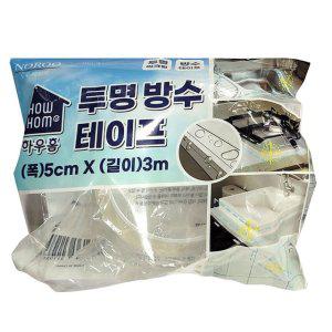 보이지 않는 곰팡이 새는 물기 투명 방수테이프 3m