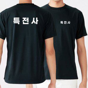 라운드 주문 제작 특전사 쿨소재 쿨 시원한 티