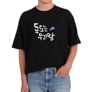 해야 이야기를 여성면티 언제까지 우리땅 남녀공