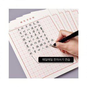 노트 공책 20매 루미나D 한문 한자 중국어 손글씨