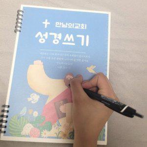 노트 성경쓰기 필사 분리형 스프링 제본 국산