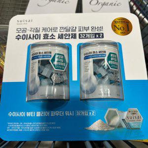 수이사이 효소 파우더 클렌저 32개 x 2팩