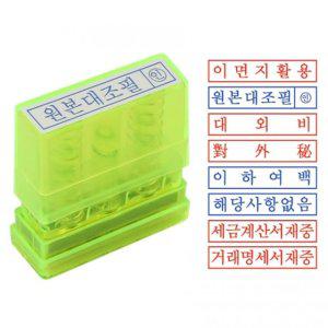 그린 기성품 만년 스탬프 (50x10mm)