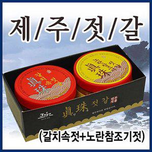 제주 진주젓갈 500gx2종세트 갈치속젓 노란참조기 (반품불가)