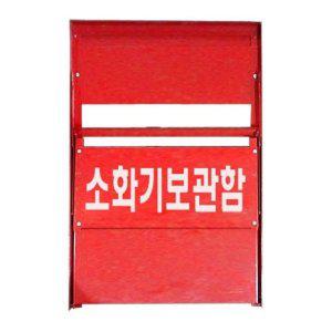 소화기 수납함 거치대 화재 수납 보관용기 2구