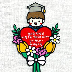 꽃다발토퍼 졸업 입학 수료식 어린이집 횡성토퍼