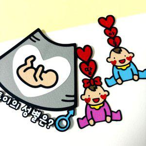 성별토퍼 임밍아웃 임신 축하 토퍼 제작 이벤트