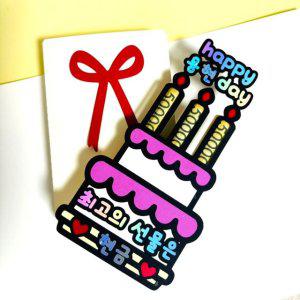 생일축하케이크용돈토퍼제작기념일이벤트