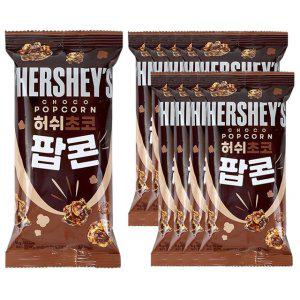 허쉬 초코 팝콘 50g 10개 소포장 단짠 안주 간식 과자