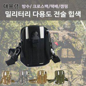 밀리터리 다용도 전술힙색 군용파우치 군용크로스