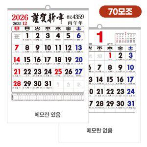 2026년 70모조 2절 윤전 벽걸이 숫자판 달력 494x720mm 200부