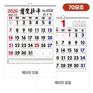 2026년 70모조 별2절 윤전 벽걸이 숫자판 달력 455x675mm 300부